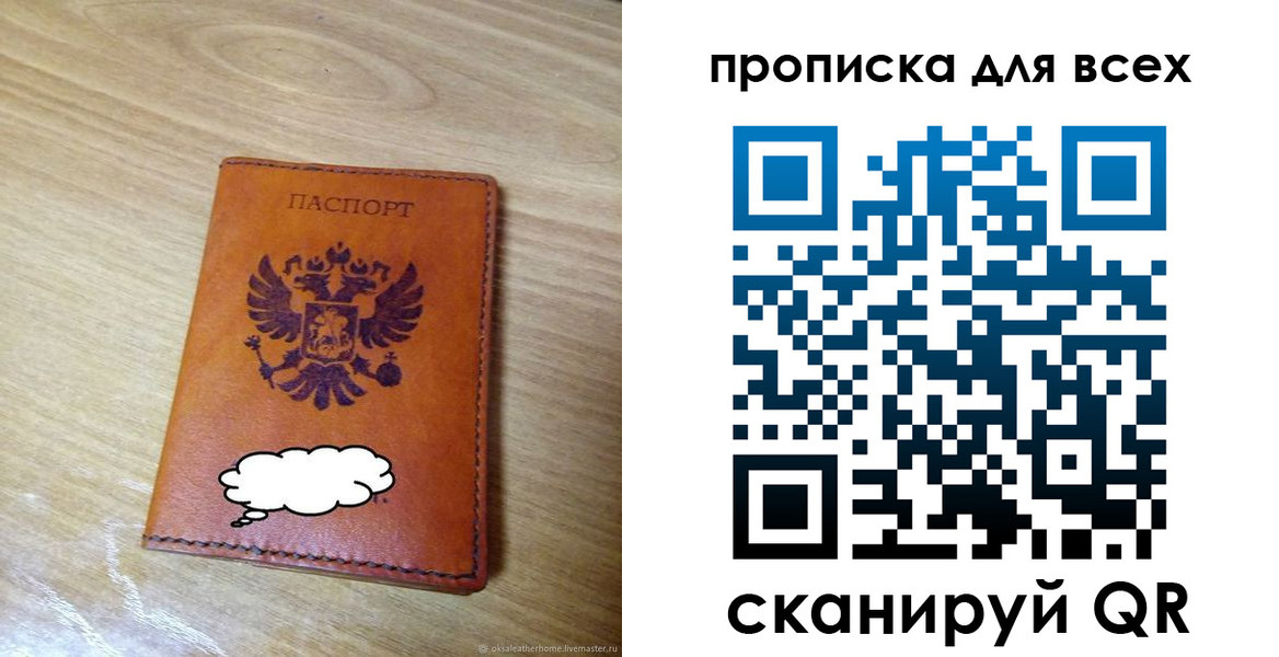 прописка для работы в Белогорске