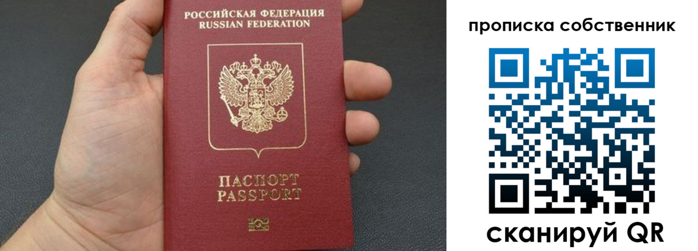 прописка паспорт в Белогорске