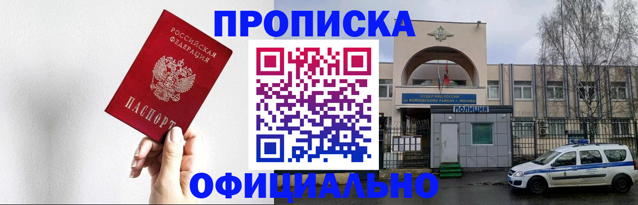 временная регистрация адрес в Белогорске