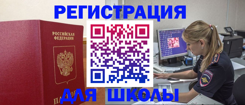 регистрация в Белогорске