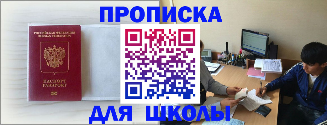 прописка для военкомата в Белогорске