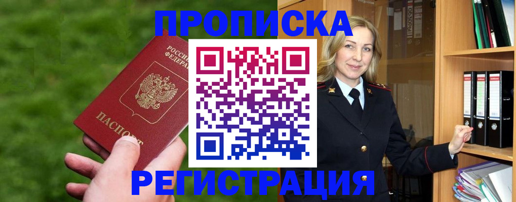 временная регистрация 2025 в Белогорске