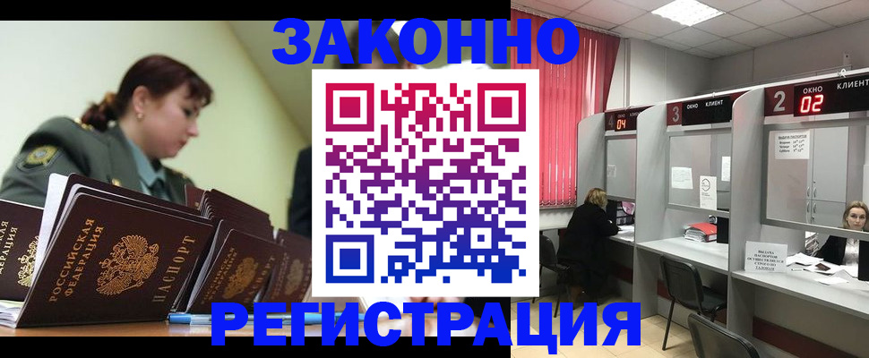 временная регистрация недорого в Белогорске