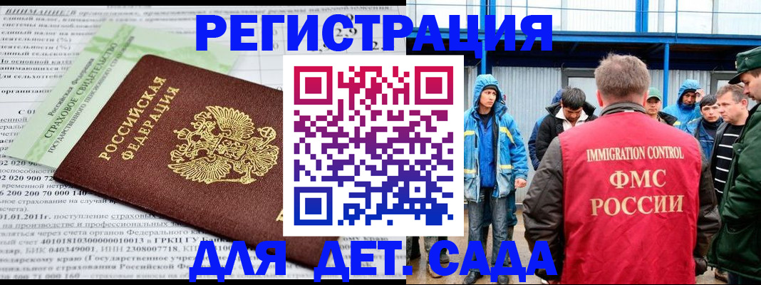 регистрация для школы в Белогорске